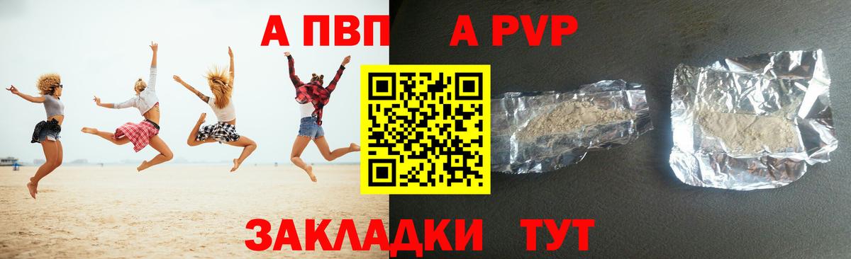 Карабулак  Альфа ПВП Crystall  Вход с VPN  Alfa_PVP СК 