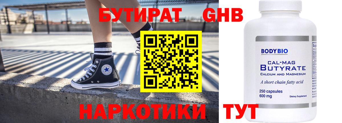 Бутират бутандиол  Бутират  Карабулак  Вход с VPN 