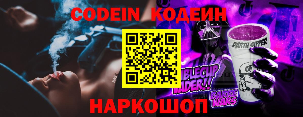 Карабулак  Codein напиток Lean (лин)  Вход с VPN 